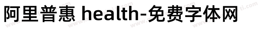 阿里普惠 health字体转换